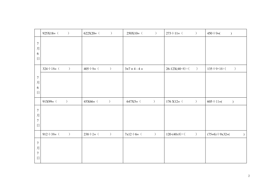 三年级数学加减乘除混合运算练习题_第2页