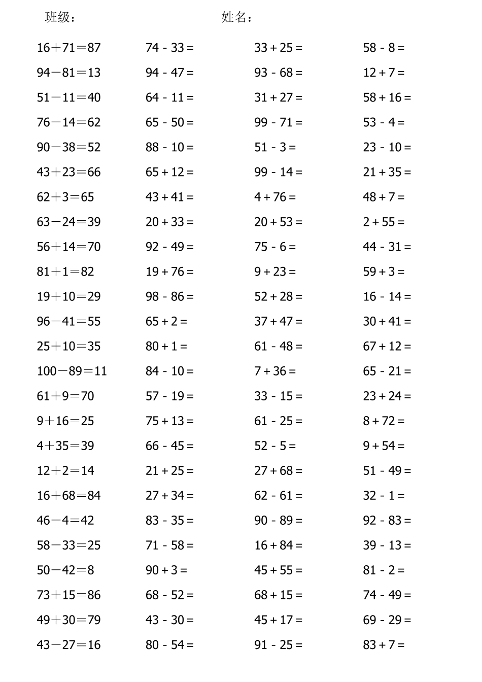 三年级数学加减法练习题_第2页