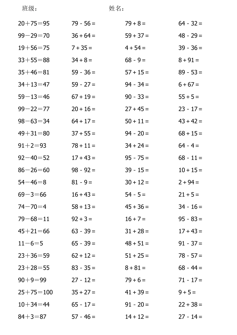 三年级数学加减法练习题_第3页