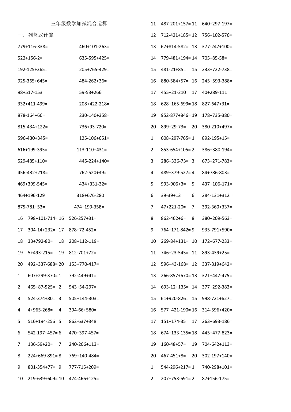 三年级数学加减混合运算_第1页