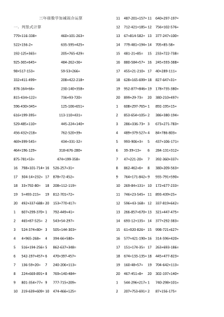 三年级数学加减混合运算