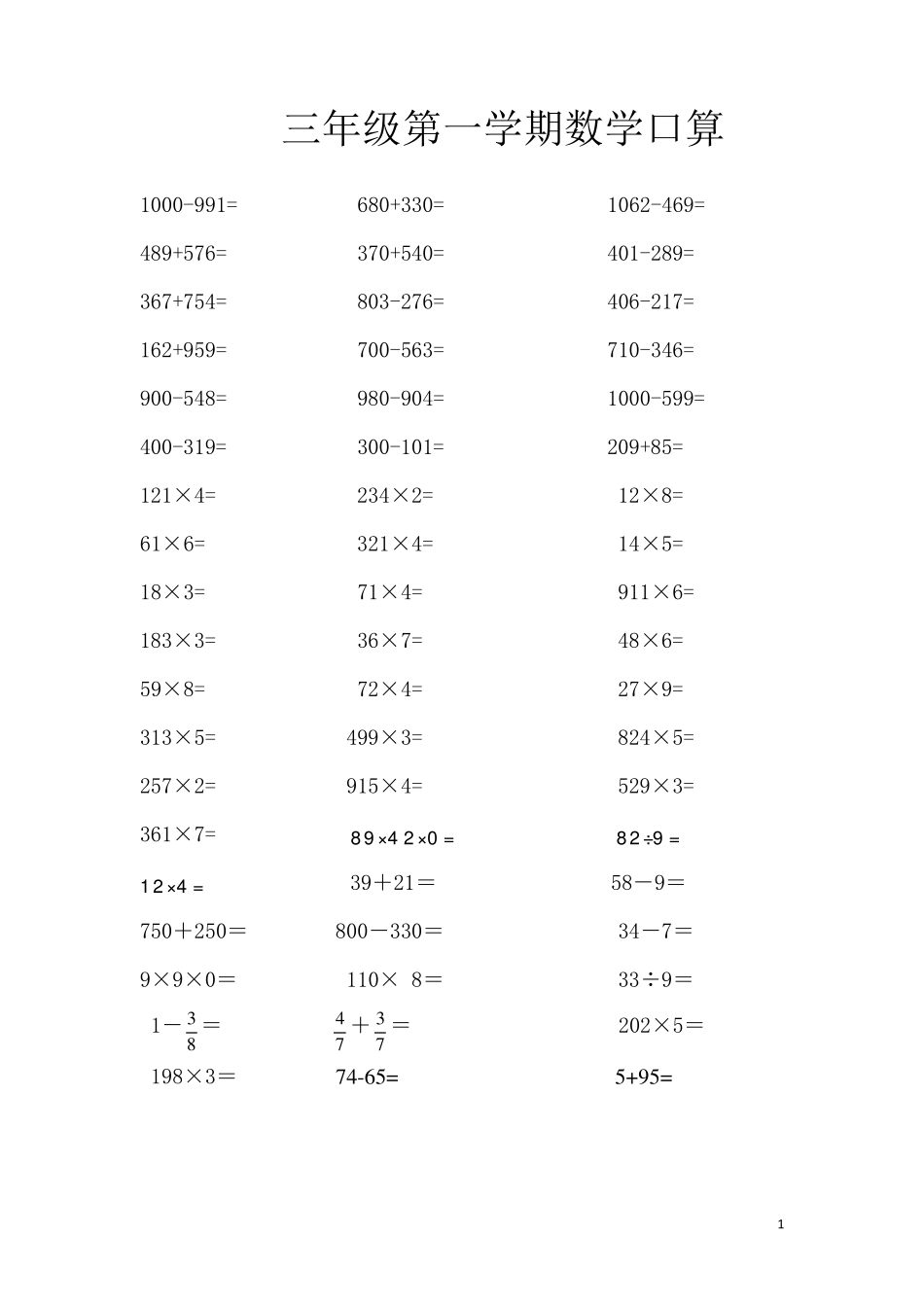 三年级数学口算_第1页