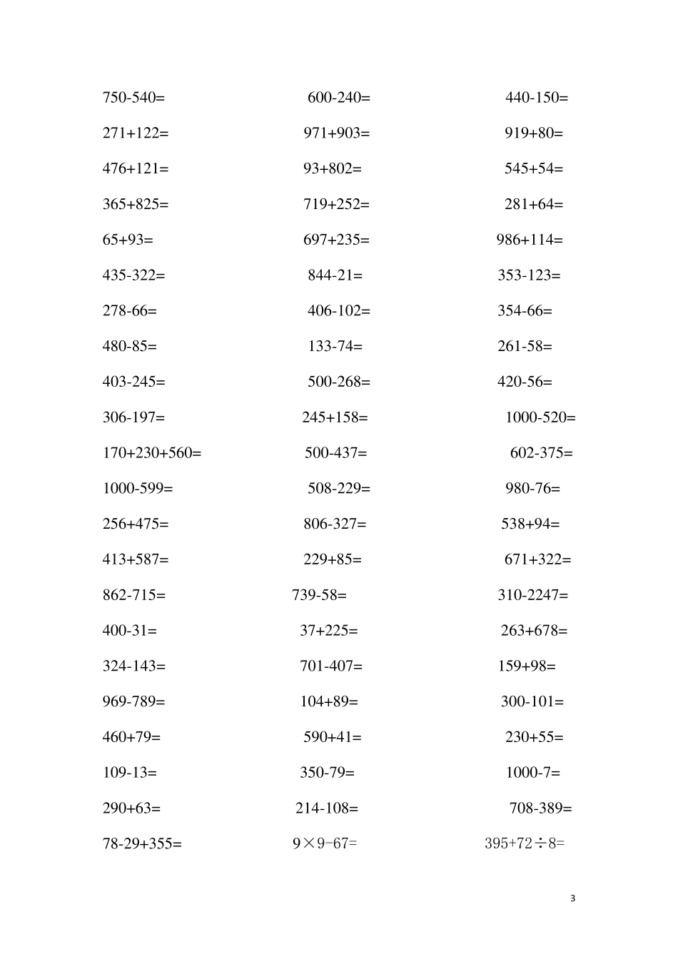 三年级数学口算_第3页