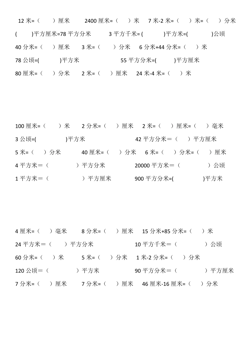三年级数学单位换算_第2页
