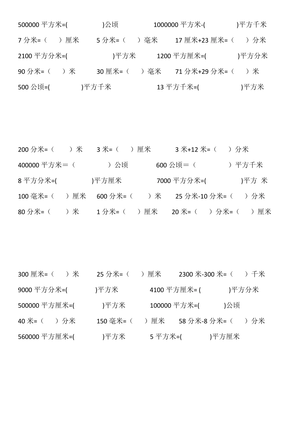 三年级数学单位换算_第3页