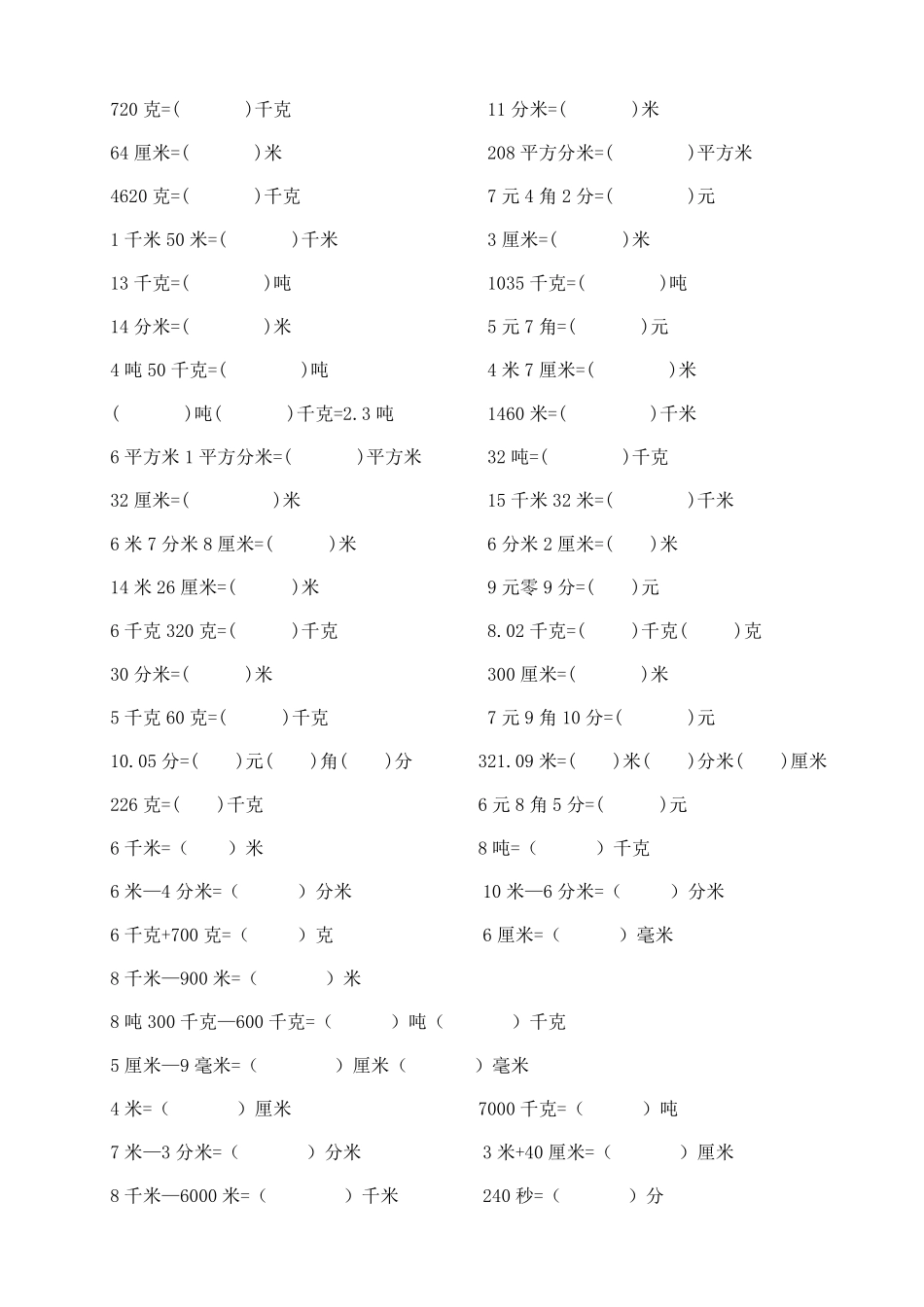 三年级数学单位换算练习题_第2页