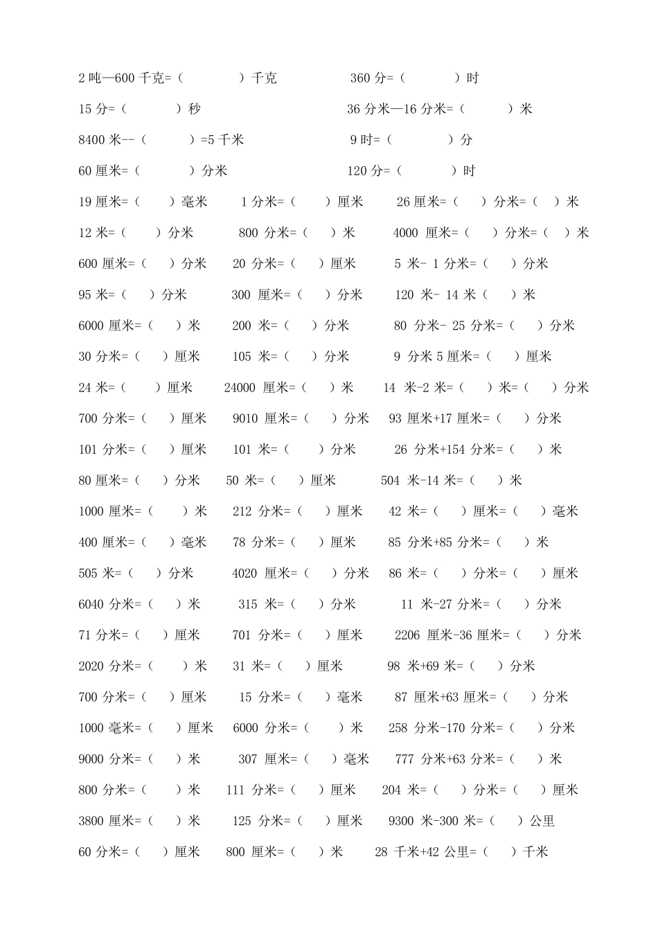 三年级数学单位换算练习题_第3页