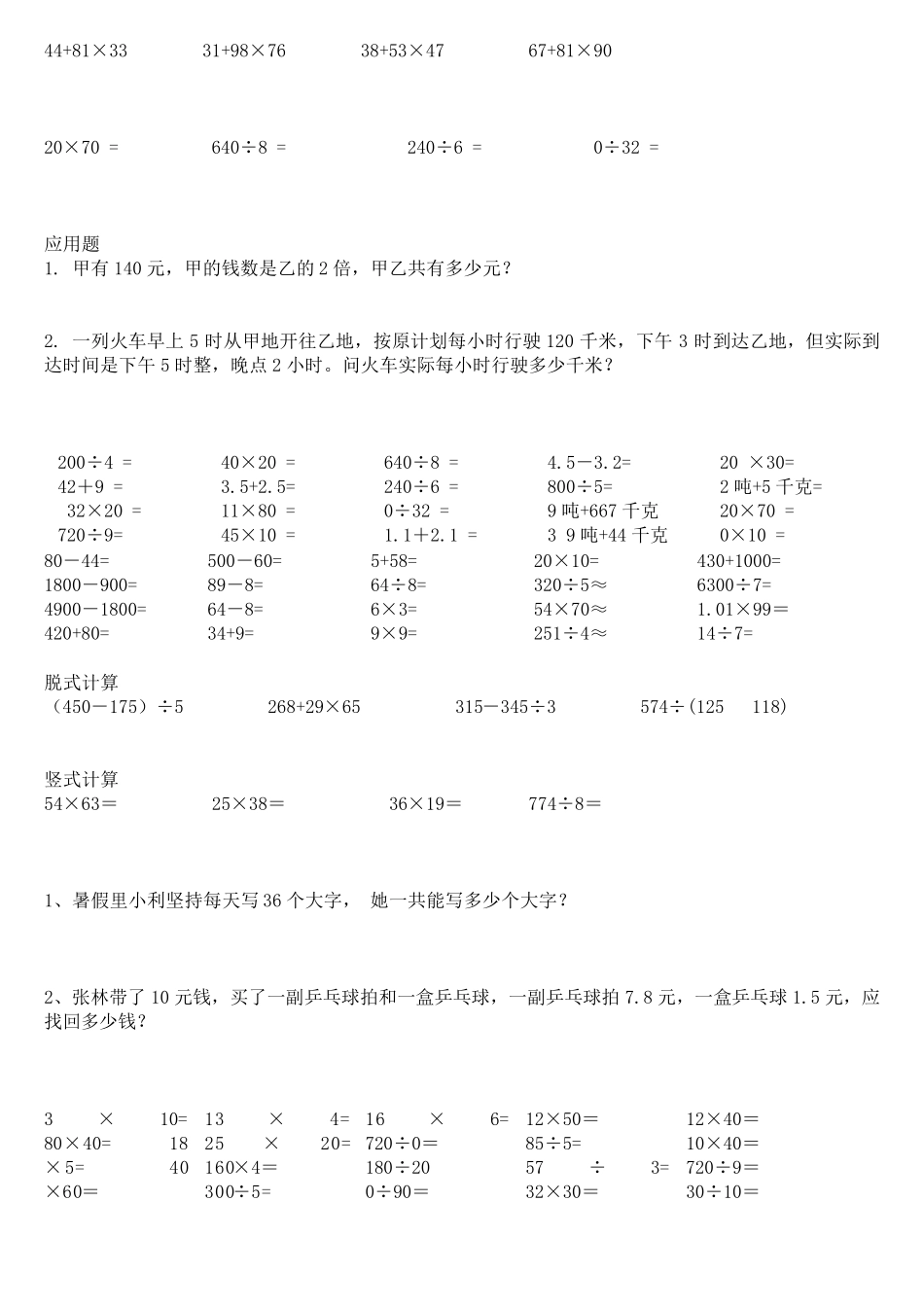 三年级数学口算、脱式、竖式、应用题计算练习_第3页