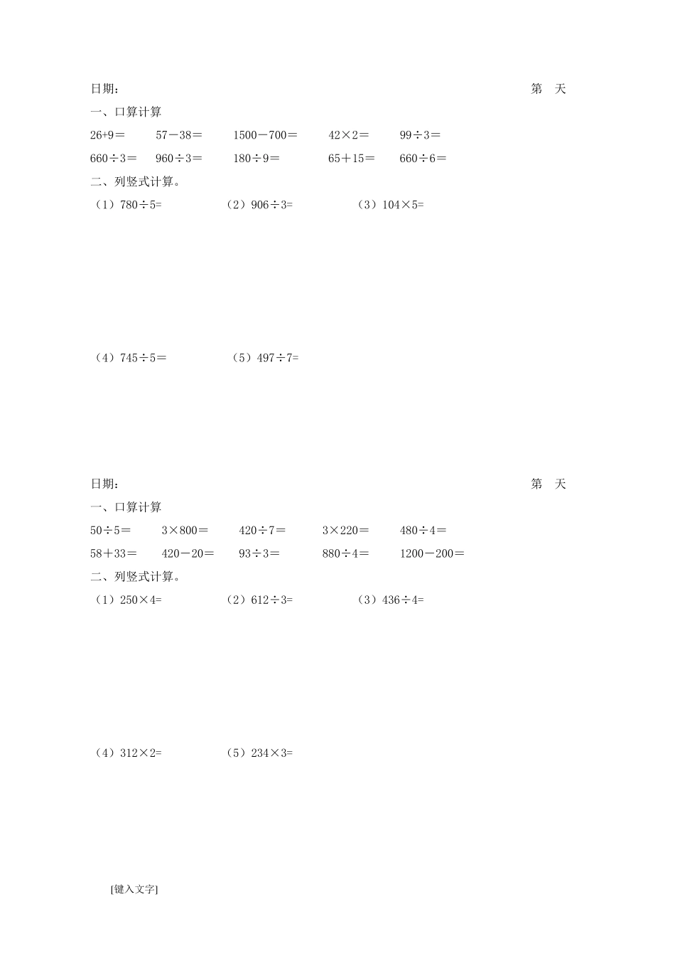 三年级数学口算和竖式练习_第1页