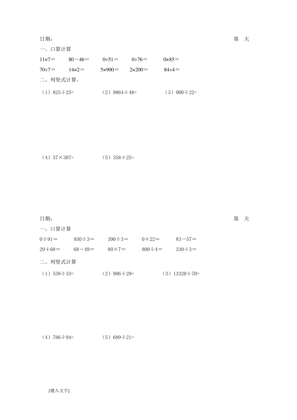 三年级数学口算和竖式练习_第2页