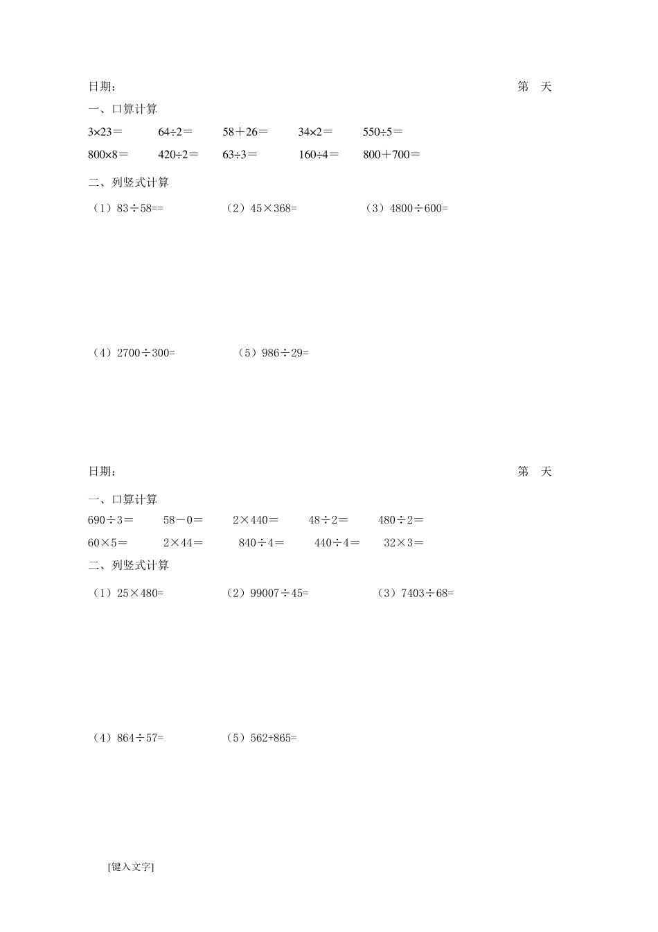 三年级数学口算和竖式练习_第3页
