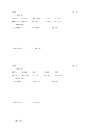 三年级数学口算和竖式练习