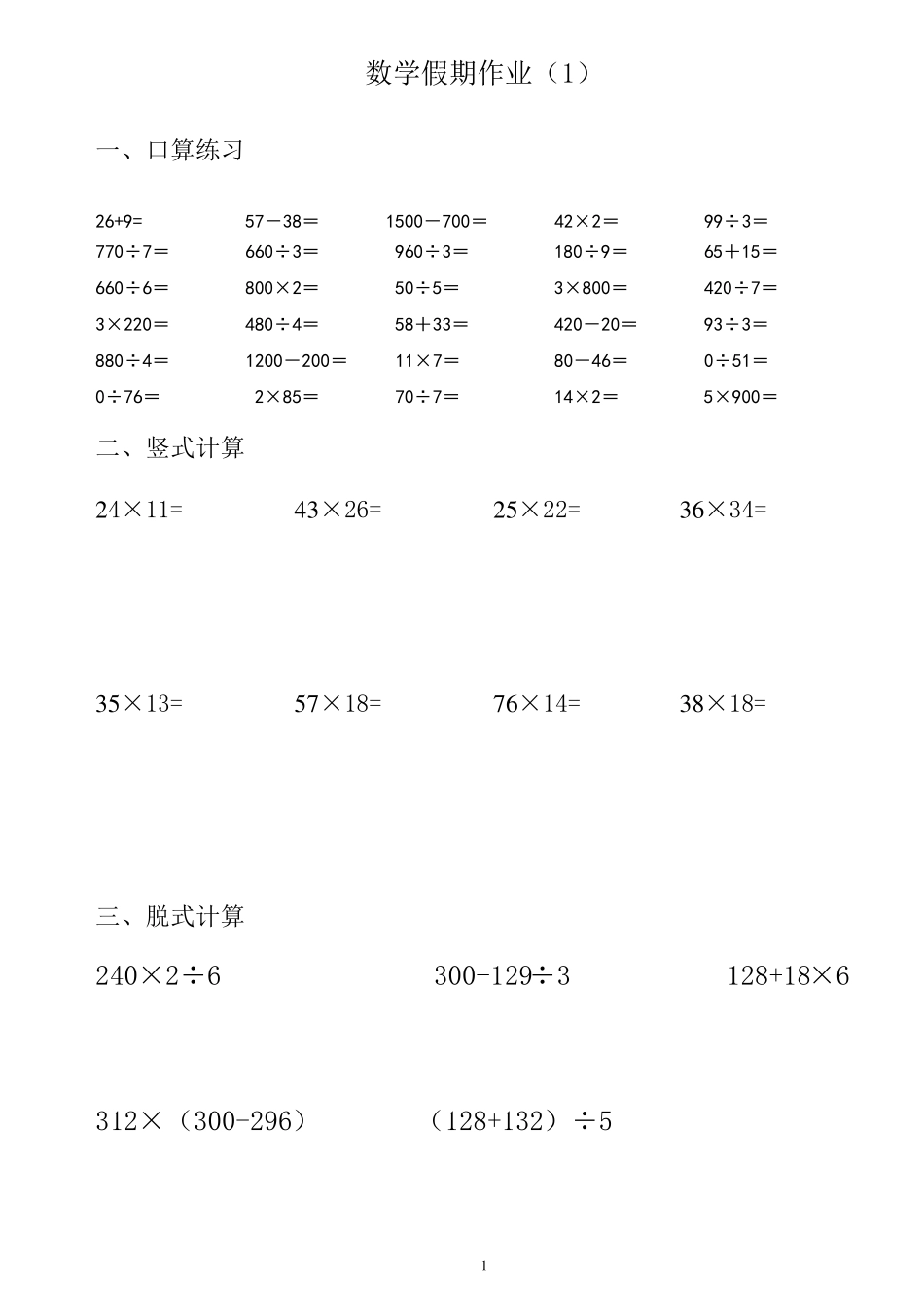 三年级数学口算竖式、脱式练习30天_第1页