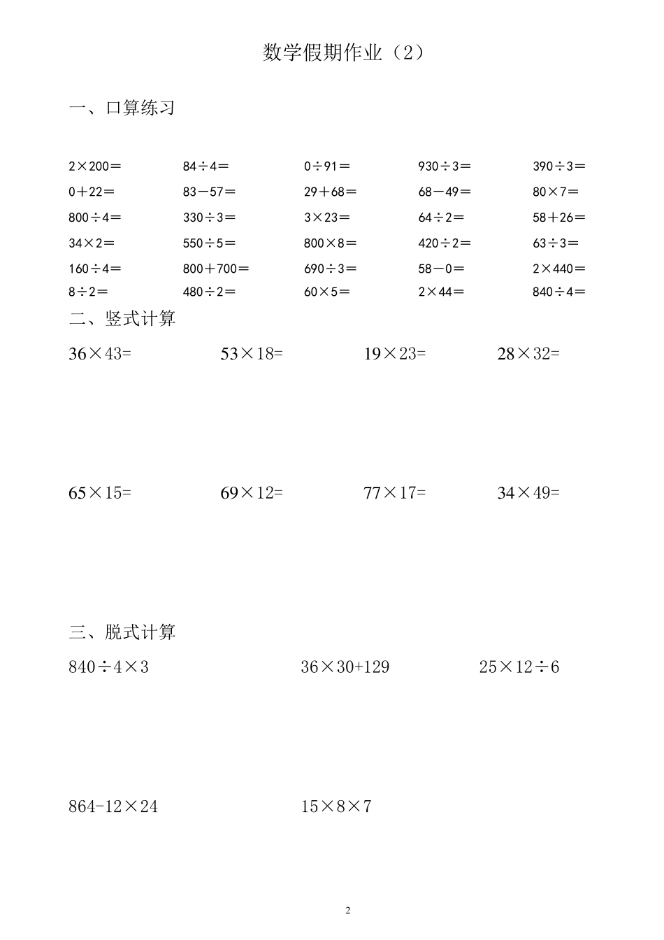 三年级数学口算竖式、脱式练习30天_第2页