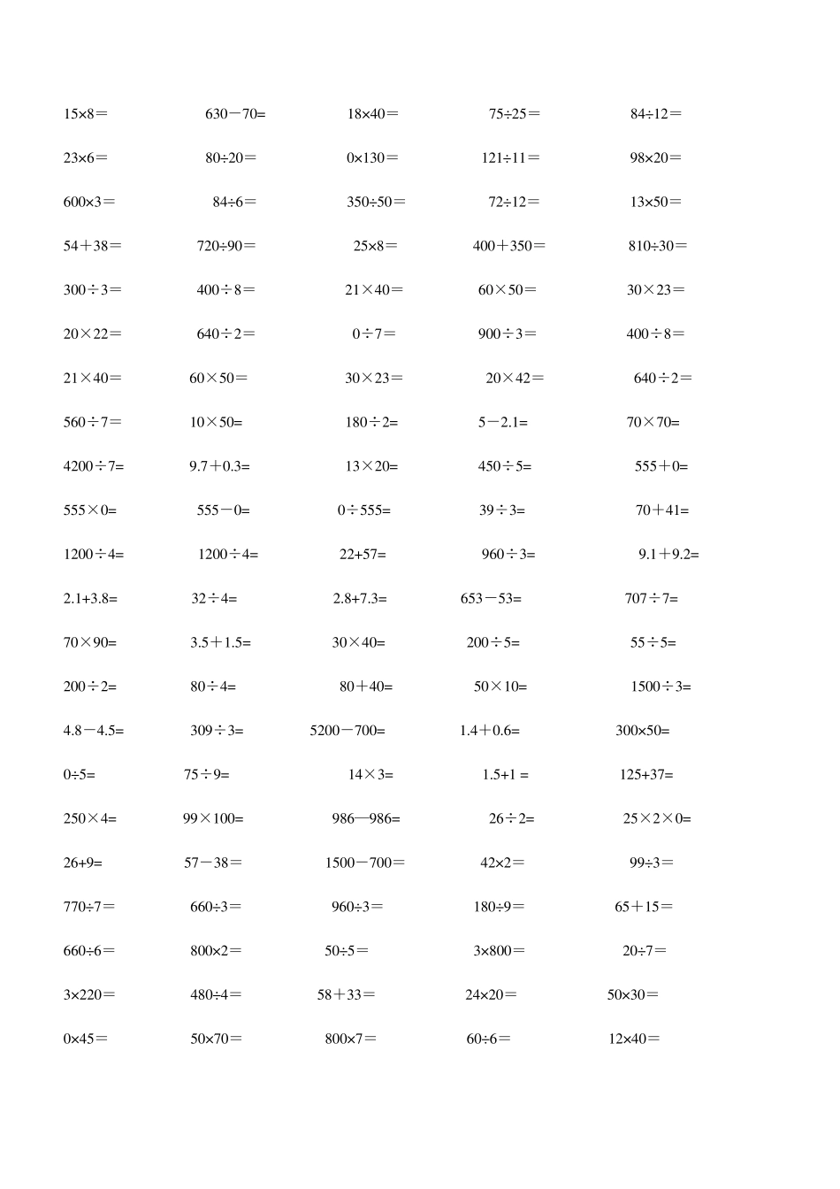 三年级数学口算题_第1页