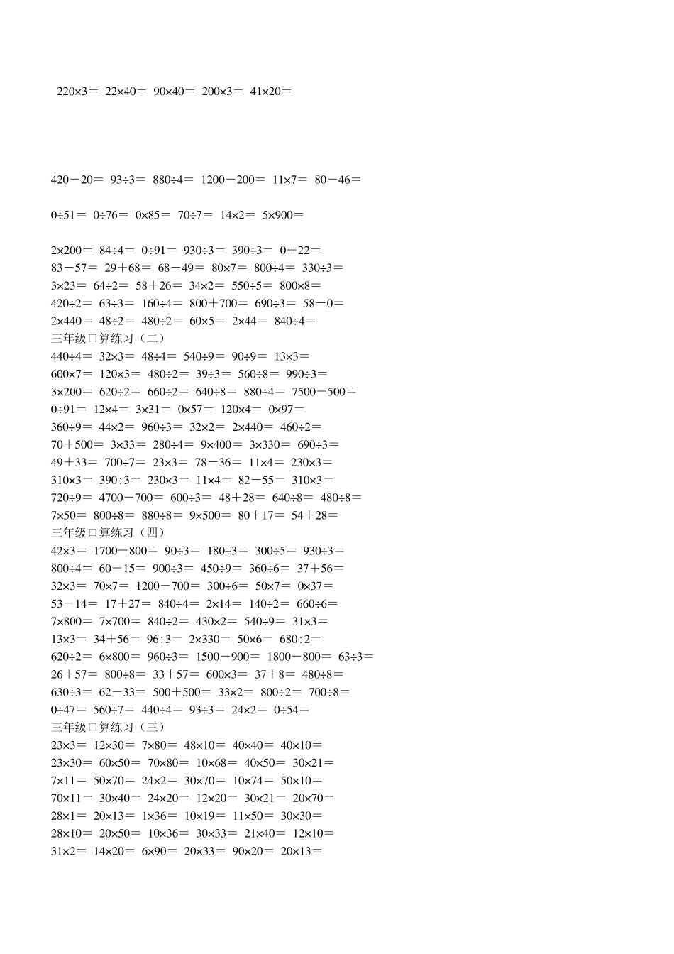 三年级数学口算题_第2页