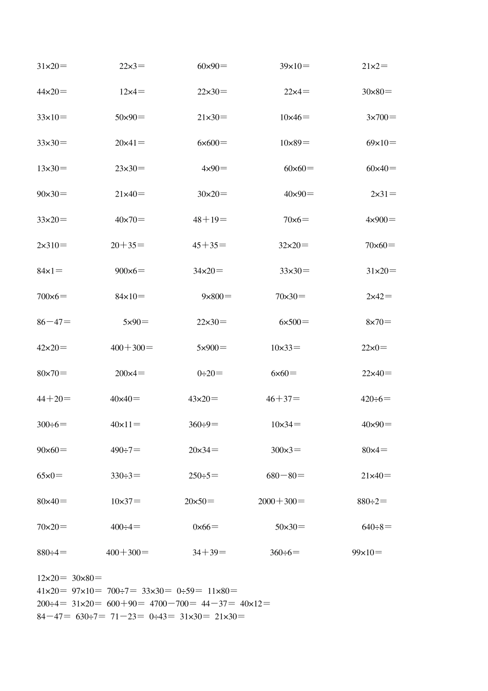 三年级数学口算题_第3页