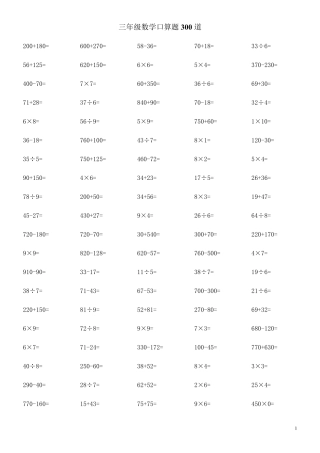 三年级数学口算题300道(可直接打印)