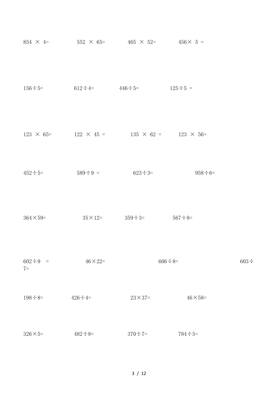 三年级数学口算题300道(直接打印)_第3页