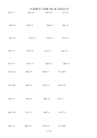 三年级数学口算题300道(直接打印)