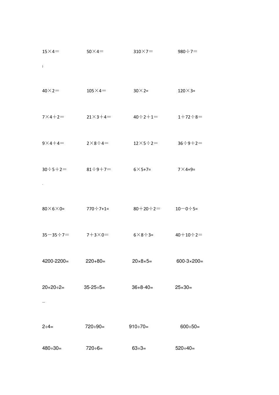 三年级数学口算题300道_第2页