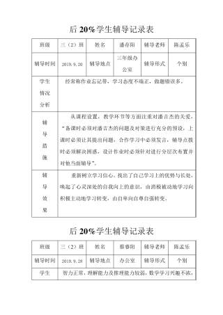 三年级数学后进生辅导记录