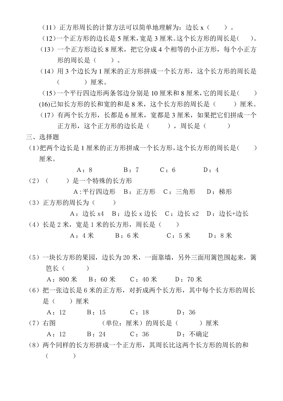 三年级数学图形习题_第2页