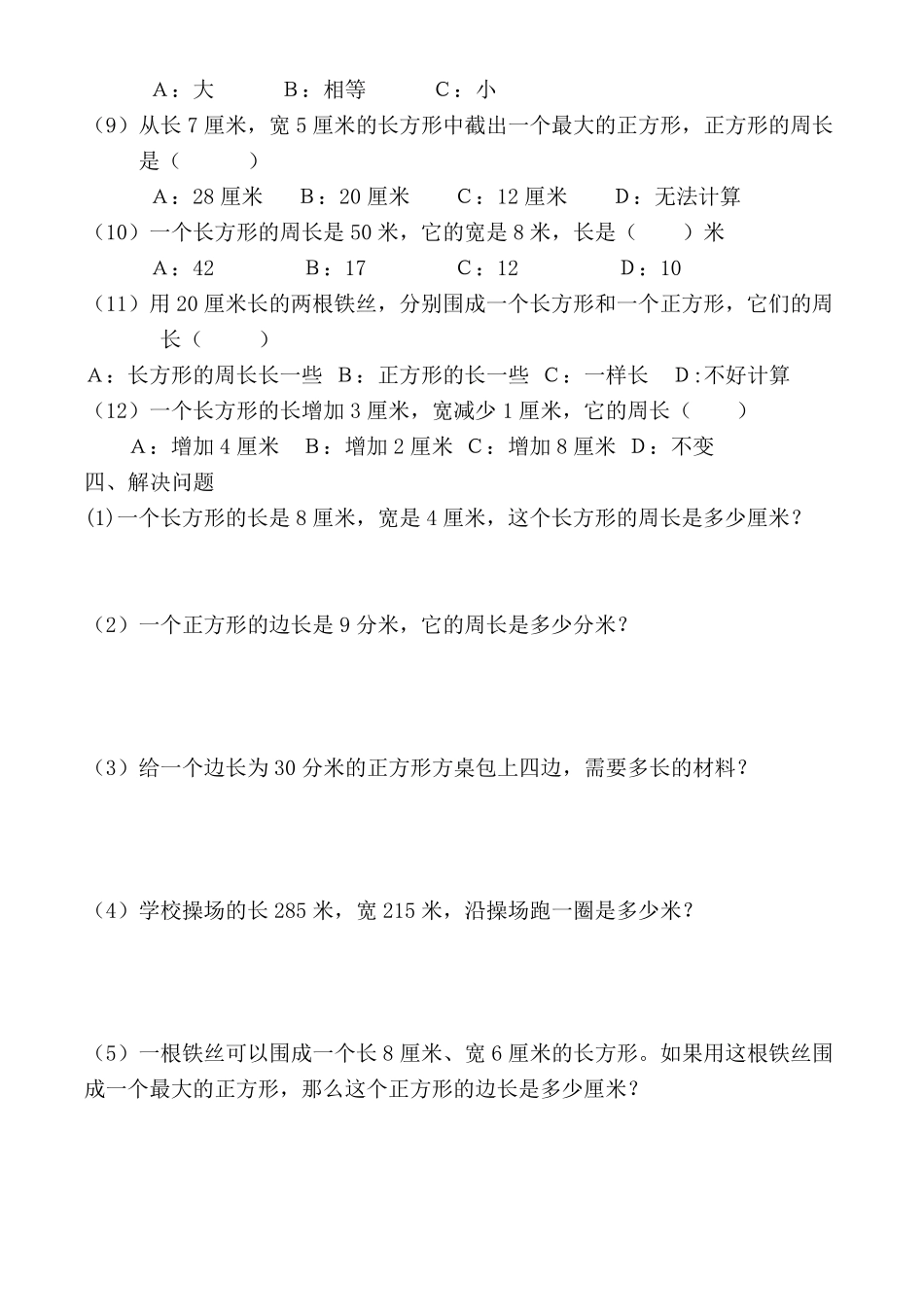 三年级数学图形习题_第3页