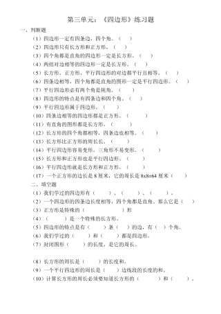 三年级数学图形习题