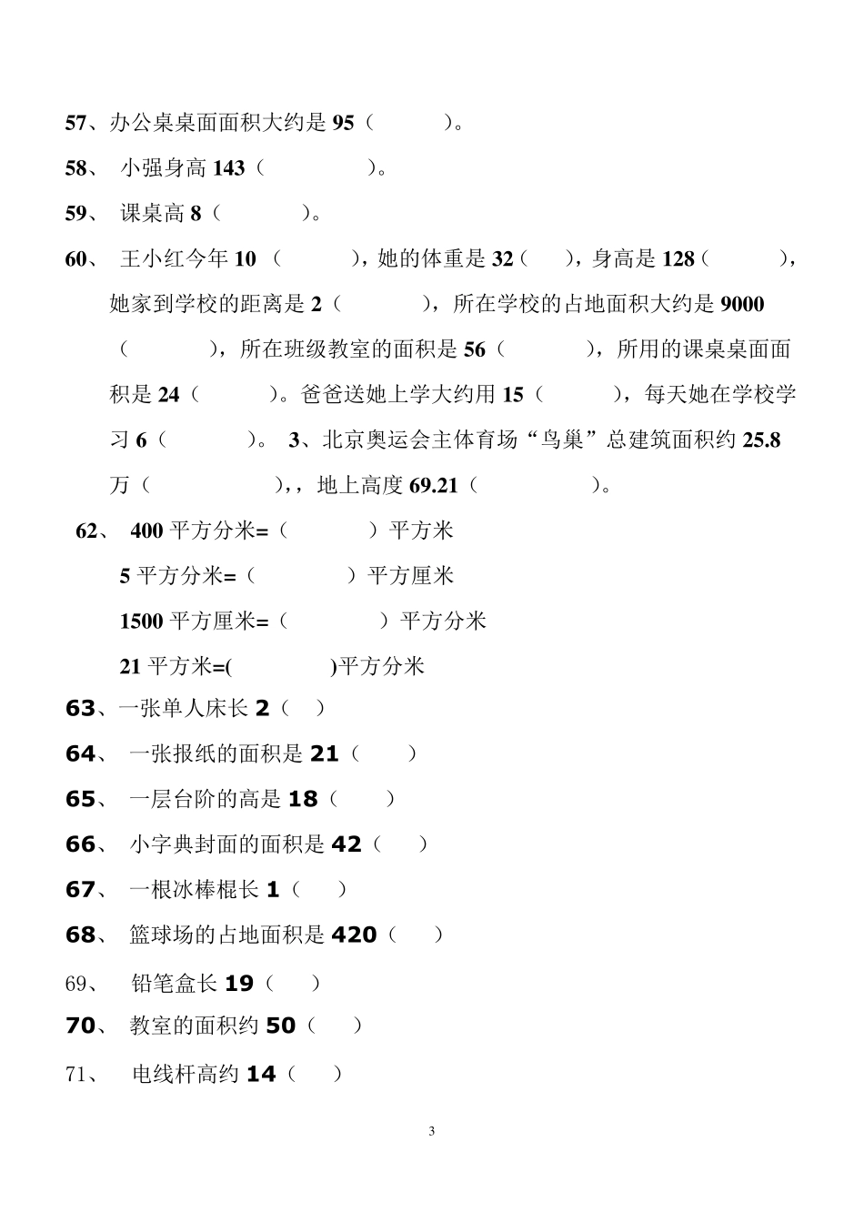三年级数学填上适当的单位练习_第3页