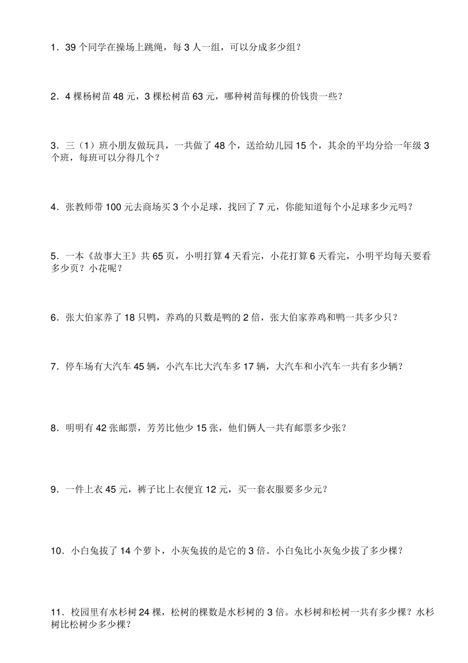 三年级数学奥数应用题_第1页