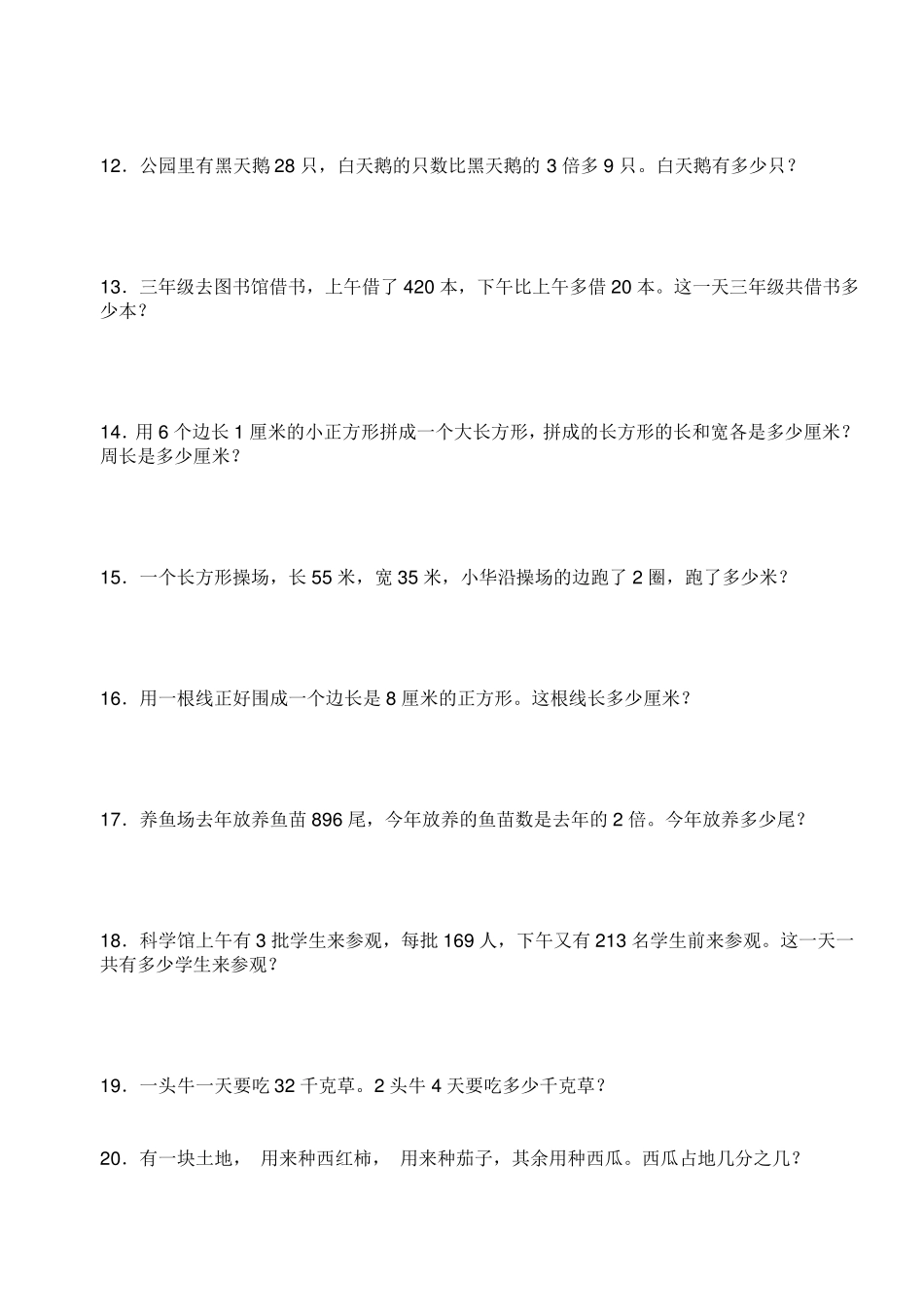 三年级数学奥数应用题_第2页