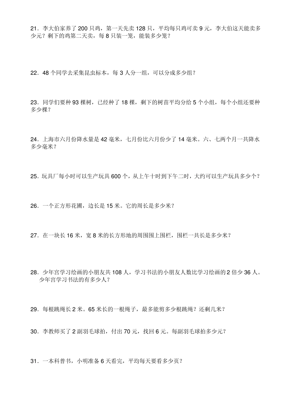 三年级数学奥数应用题_第3页