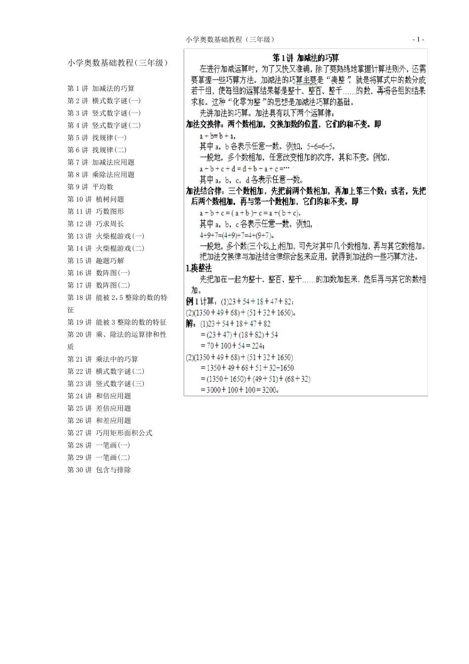 三年级数学奥数基础课程教案(30讲全)_第1页