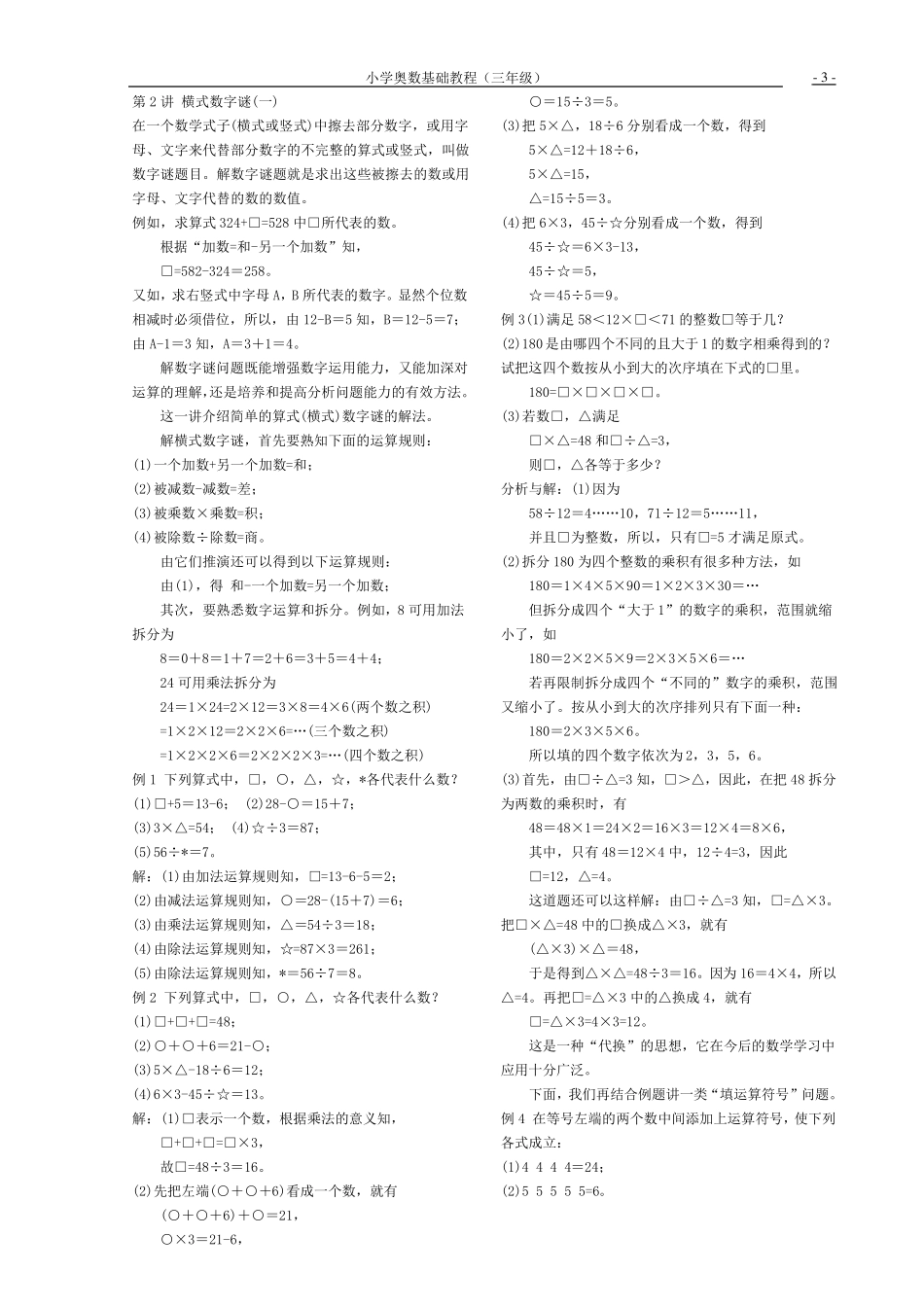 三年级数学奥数基础课程教案(30讲全)_第3页