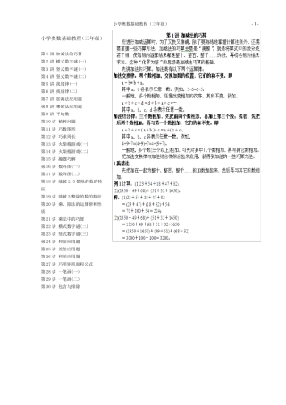 三年级数学奥数基础课程教案(30讲全)