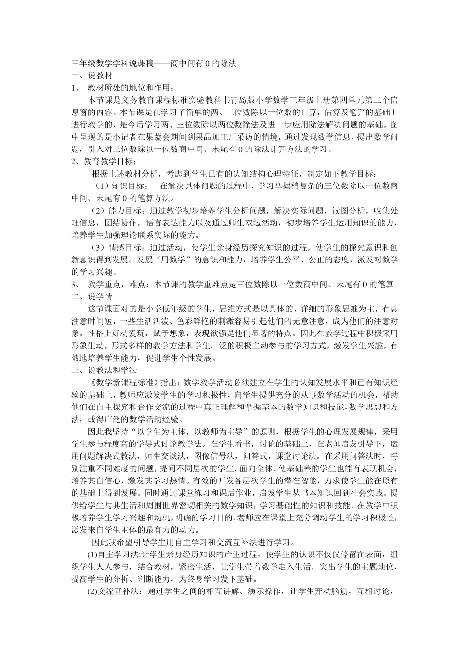 三年级数学学科说课稿商中间有0的除法_第1页
