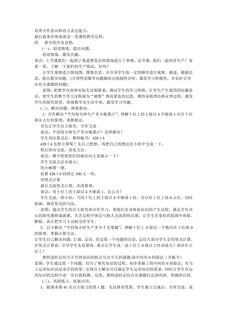 三年级数学学科说课稿商中间有0的除法_第2页