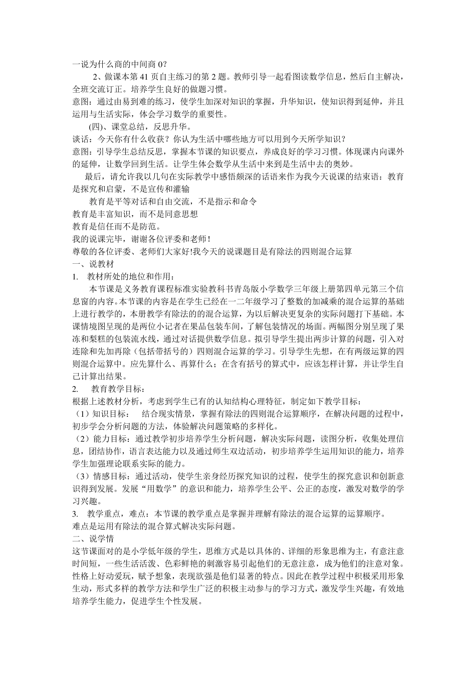 三年级数学学科说课稿商中间有0的除法_第3页