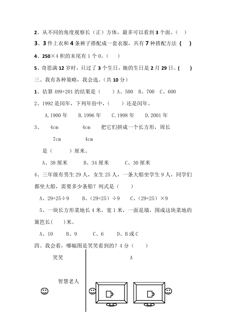 三年级数学寒假作业_第2页