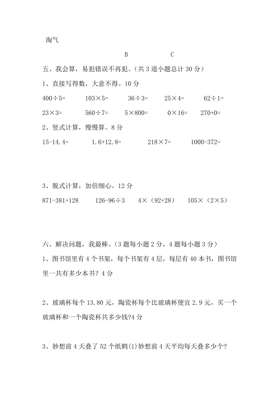 三年级数学寒假作业_第3页