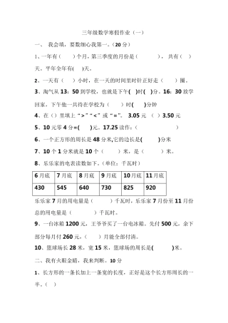三年级数学寒假作业