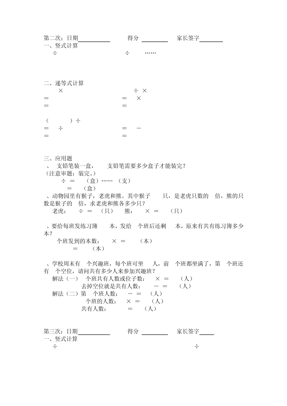 三年级数学寒假作业答案_第2页