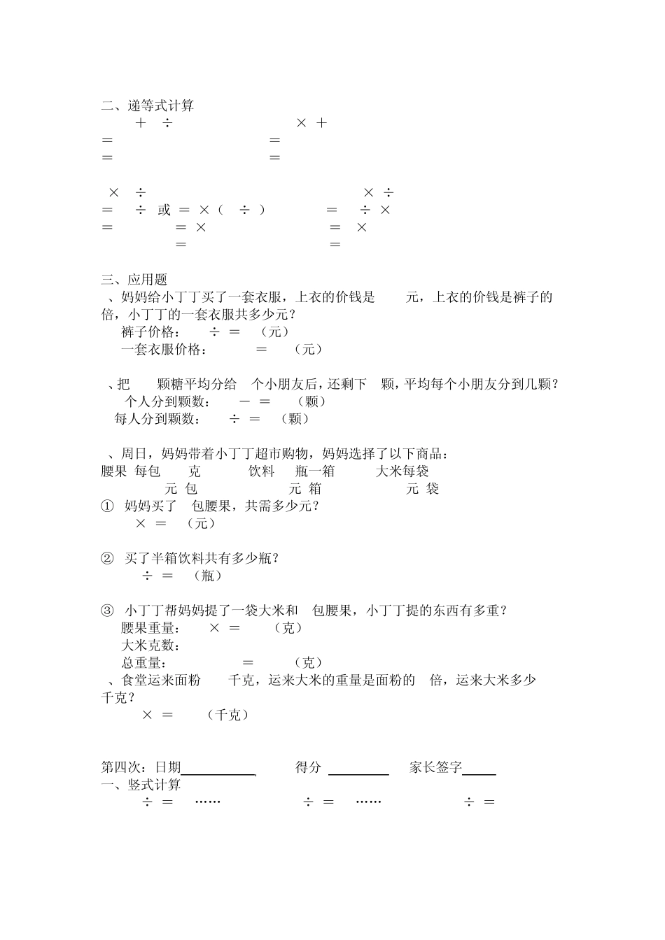 三年级数学寒假作业答案_第3页