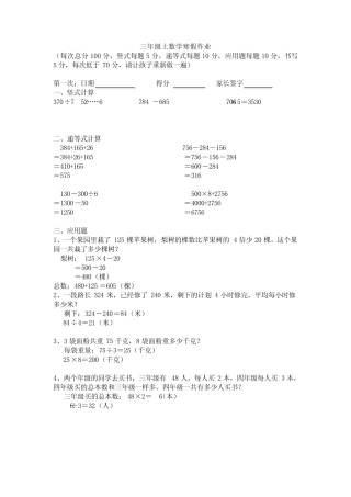 三年级数学寒假作业答案