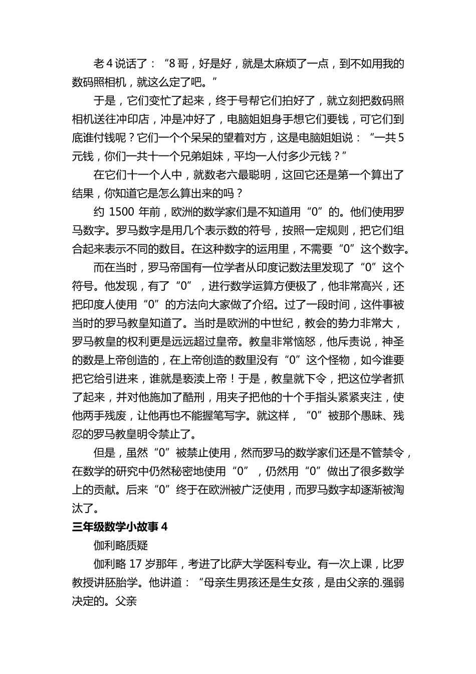 三年级数学小故事(25篇)_第3页