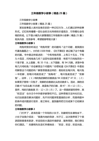三年级数学小故事(25篇)