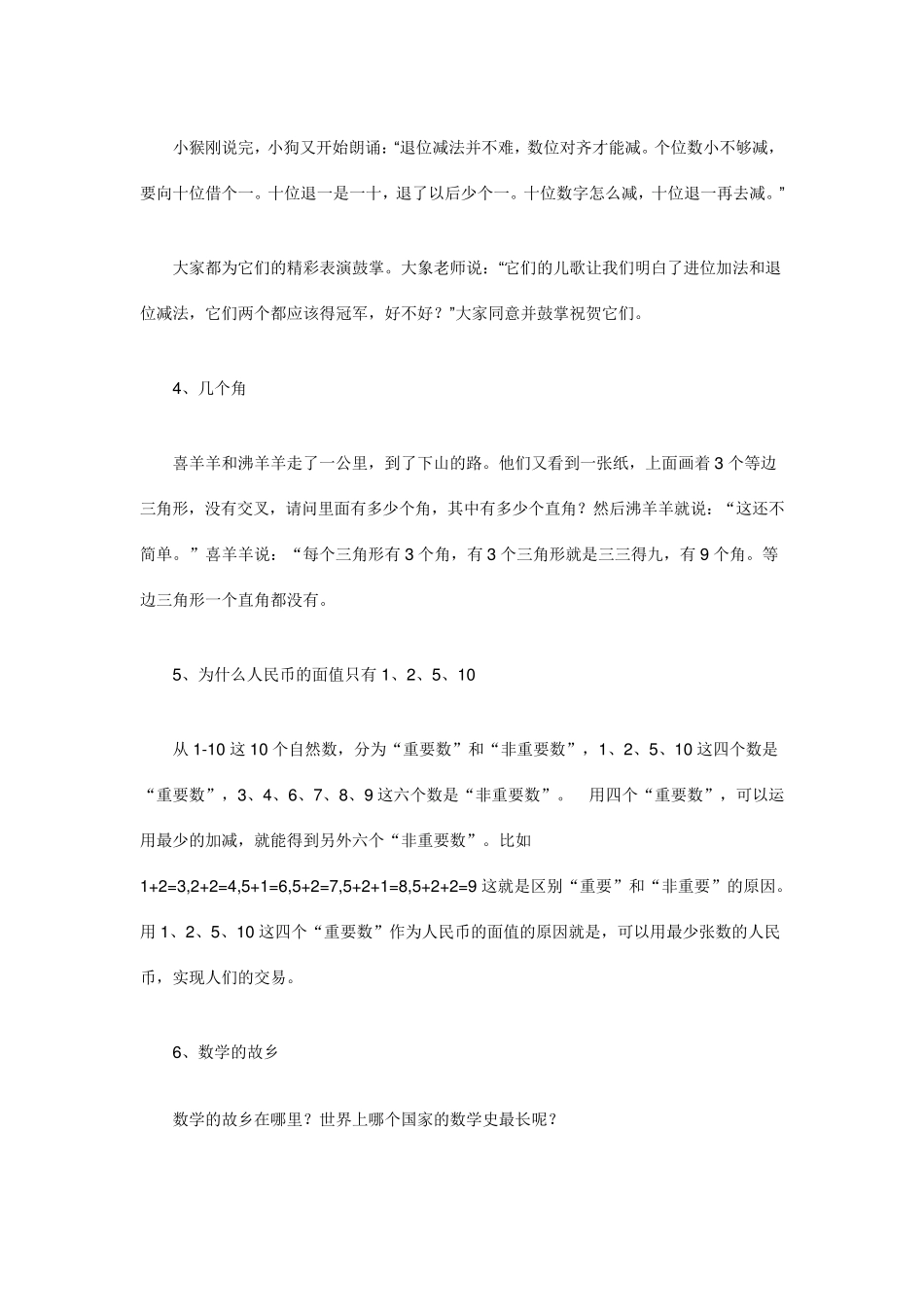 三年级数学小故事_第2页