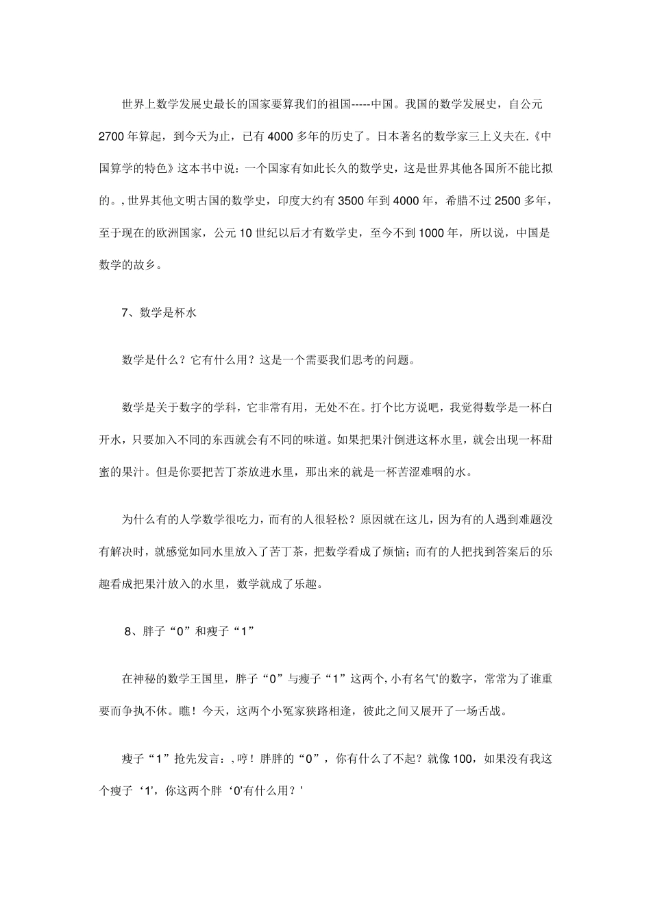 三年级数学小故事_第3页