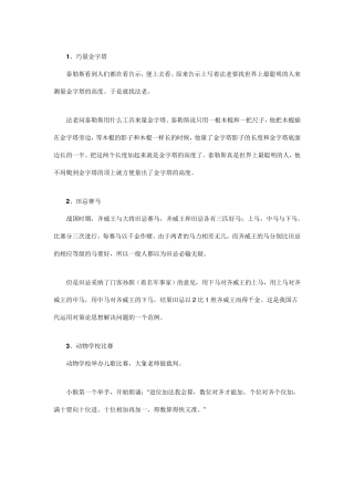 三年级数学小故事
